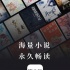 淘小说去广告 v9.4.5