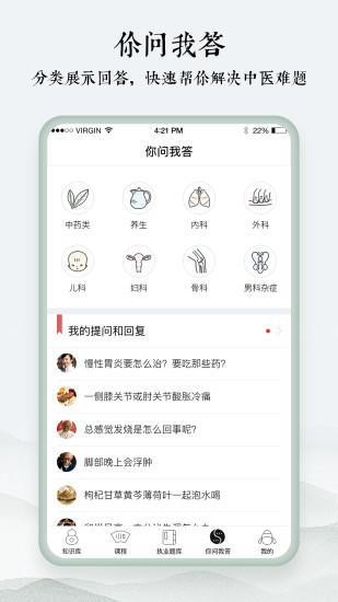 中医通app2023 v5.6.3