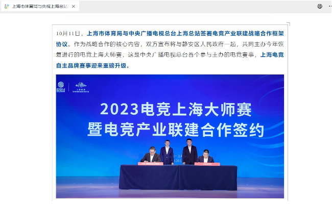 首次合作！CCTV与上海联手打造2023电竞上海大师赛