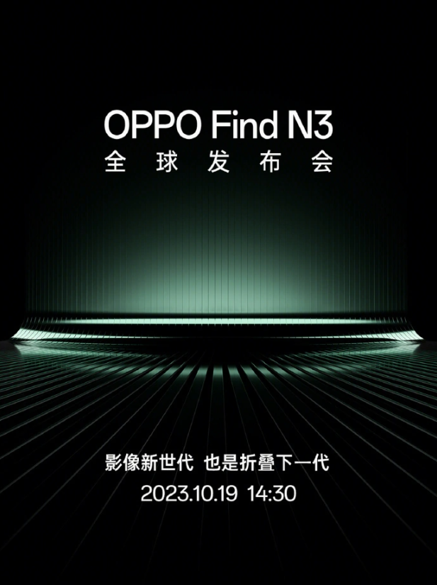 OPPO Find N3折叠屏手机，全球发布日期揭晓