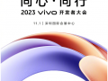 11月1日，vivo将发布自研AI和操作系统创新
