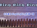 《光遇》RingRingRing乐谱一览