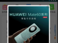 中国移动采购120万部华为Mate 60权益版手机