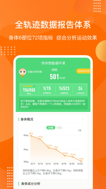 快快减肥plus软件 v2.1.0.0