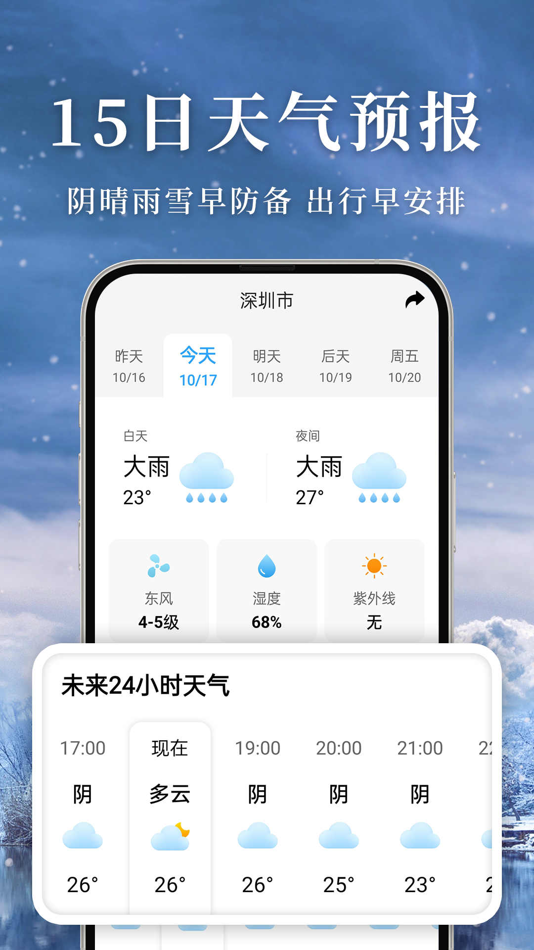 准雨天气 v1.1.0