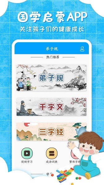 弟 子规儿童启蒙 v9.6.5