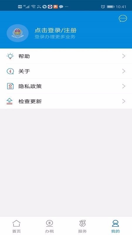 广东税务最新版 v2.45.2