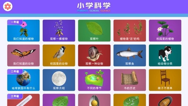 小学科学XR教室 v1.4