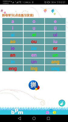 汉语拼音练习2023 v1.007