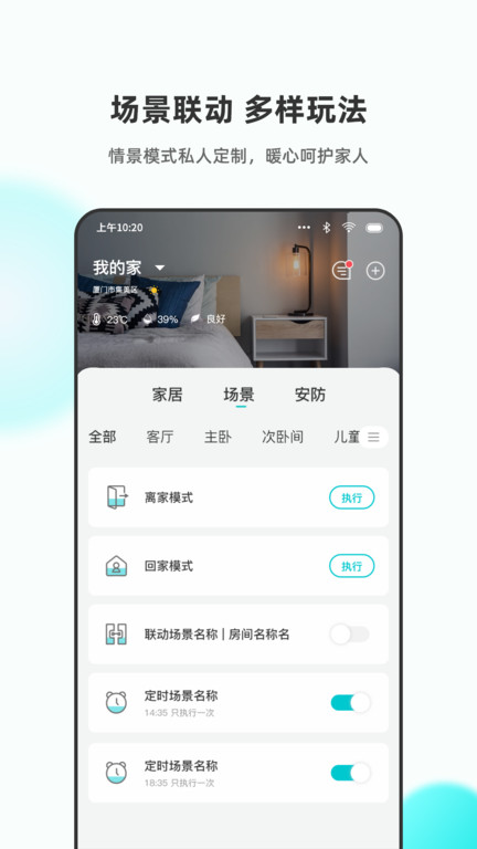 乐比邻(立林智慧生活) v3.9.10