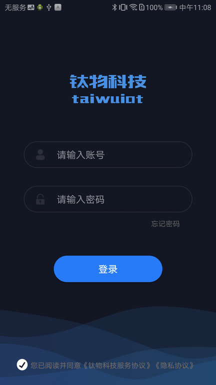 钛物智联app v3.3.9