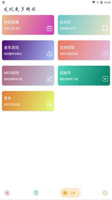 实用大师APP下载最新版