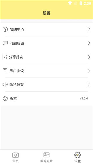 学生证件照 v1.1.9