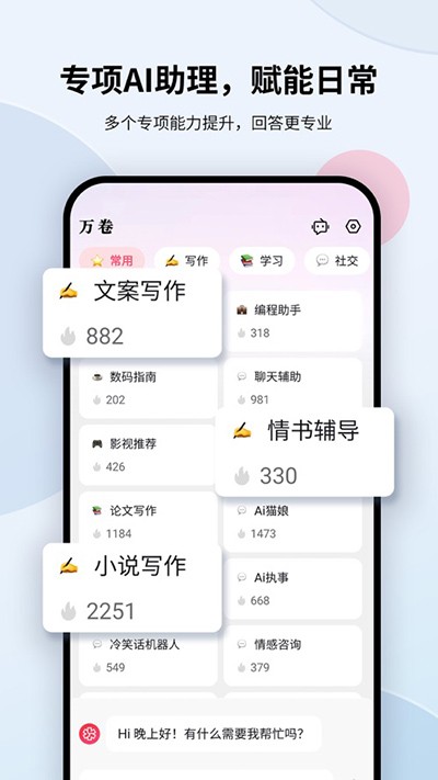 万卷ai v1.6.6