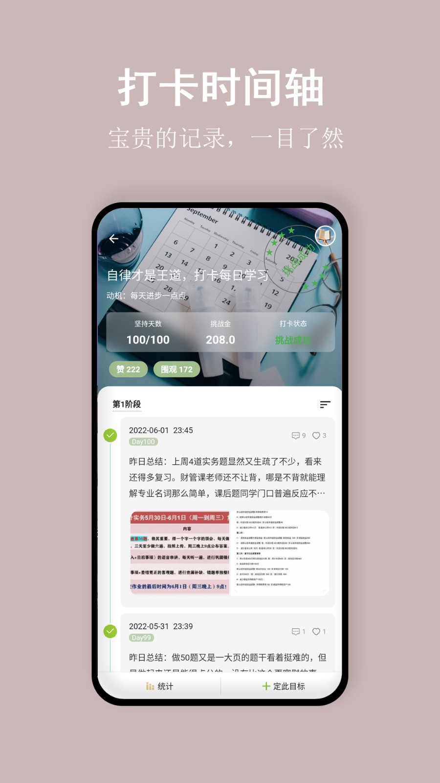 言必行打卡 v1.6.0