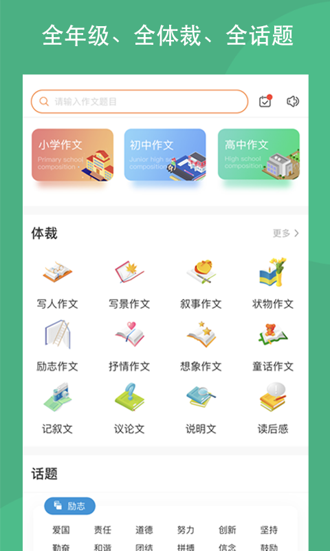 作文吧 v1.4.3