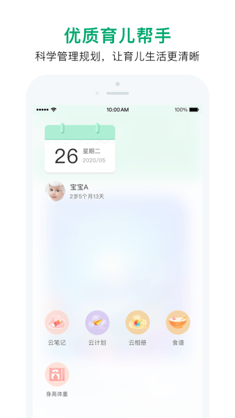 宝宝管家 v3.2.7