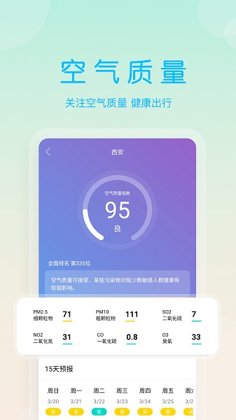 天气早报 v2.4.3