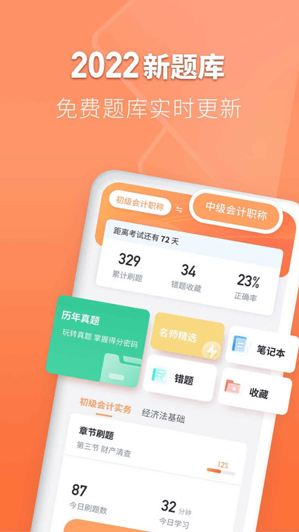 会计题库自考王app v1.0.6