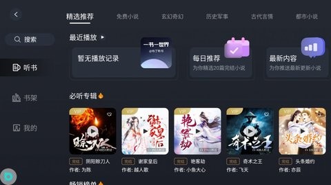 布丁听书 v1.0.1