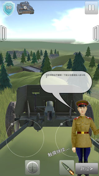 炮兵模拟2中文版 v1.1