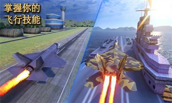 喷气式空袭任务3D手游 v8.4.5