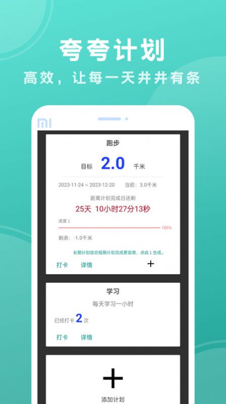 夸夸计划 v1.0.0