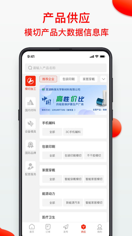 模切之家 v4.9.8