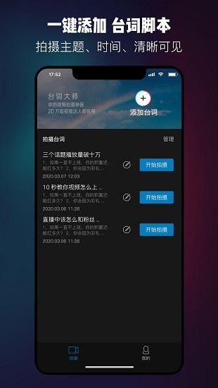 提词器台词大师app v2.0.6