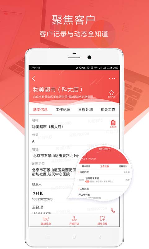 红圈通app v6.7.7.011
