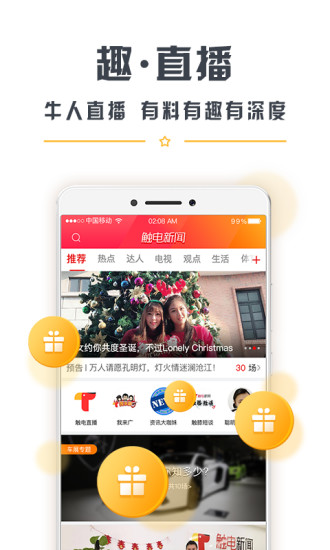 触电新闻客户端app v4.14.0
