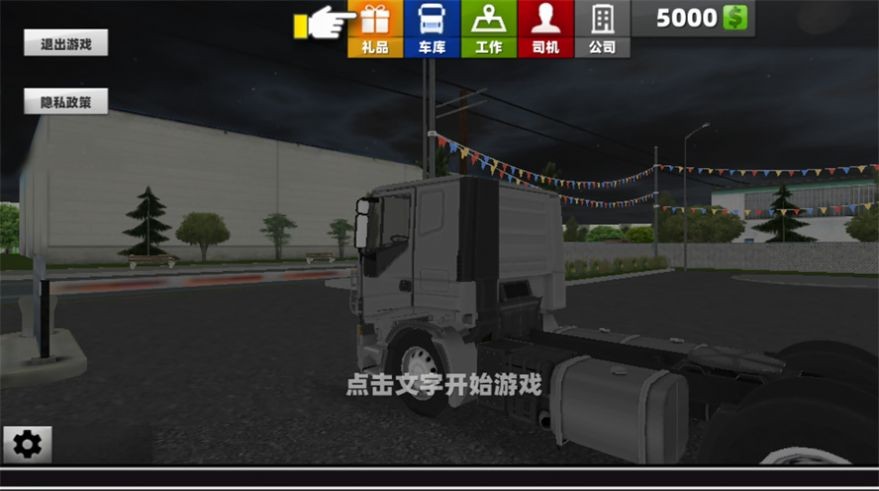 卡车超级驾驶 v1.0