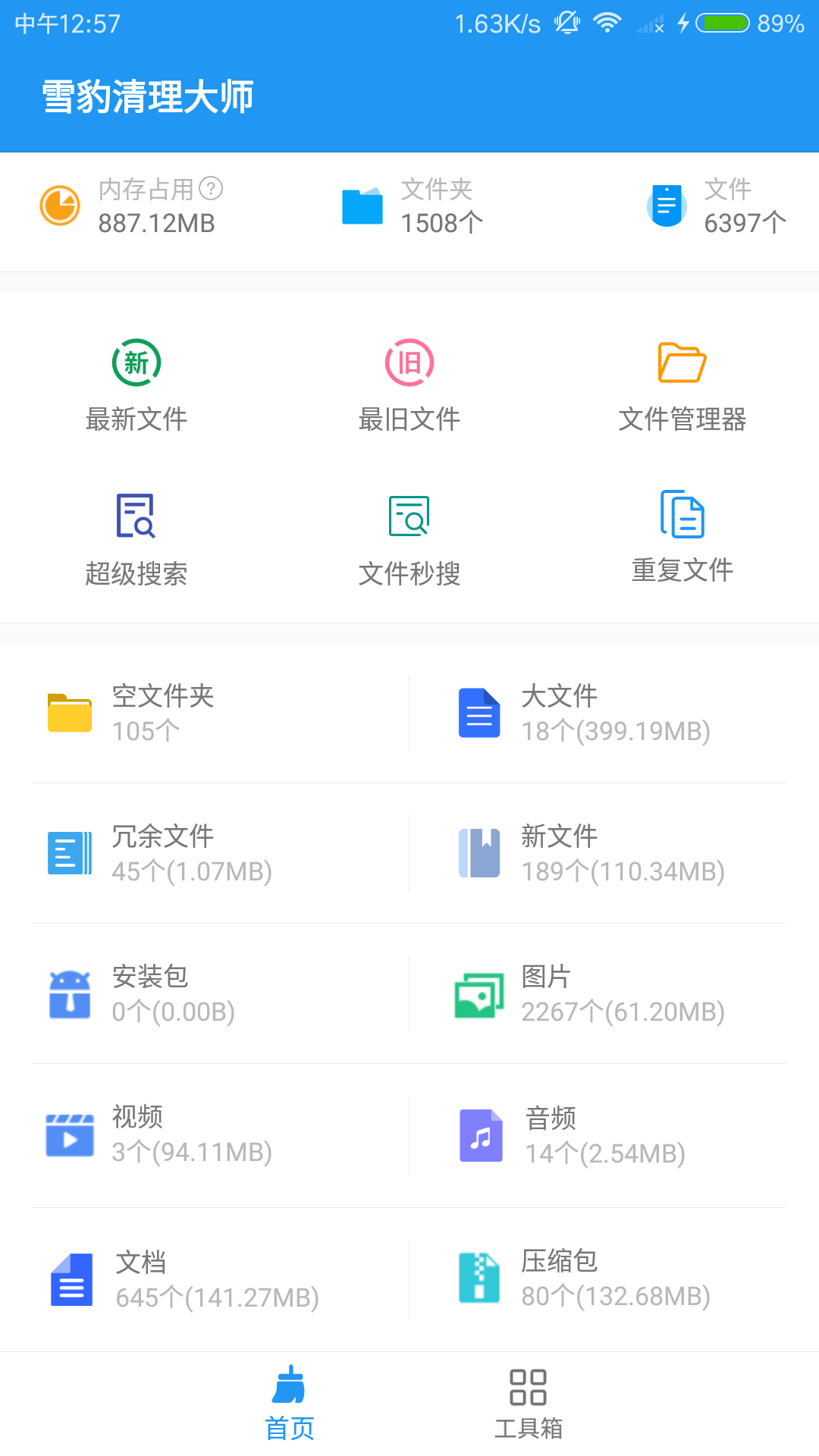 雪豹速清大师app v2.5.5