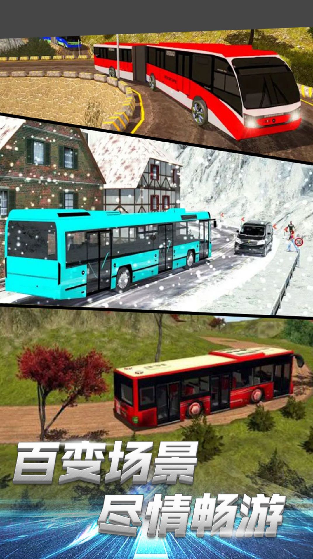模拟巴士城市通勤 v2.12.28