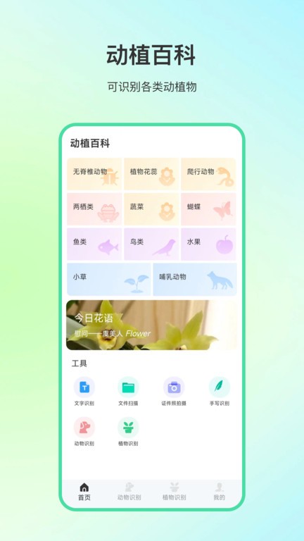 动物百科知识大全app v4.0.6