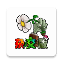 植物大战僵尸融合版