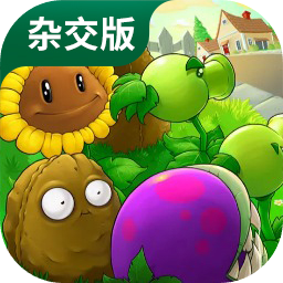 植物大战僵尸杂交版自费盒子无尽版