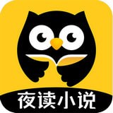 夜读小说安卓版