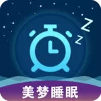 美梦睡眠