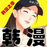 韩漫之家漫画韩漫