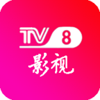 TV8影视